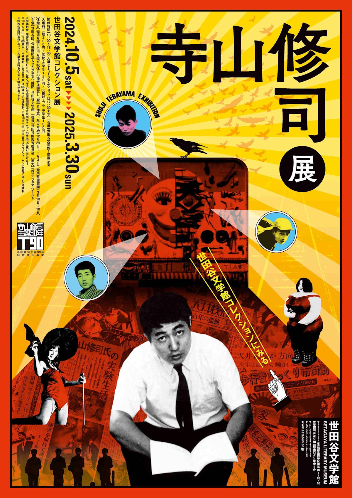 🏛️ 세타가야 문학관 (세타가야 분가쿠칸) 이미지 13